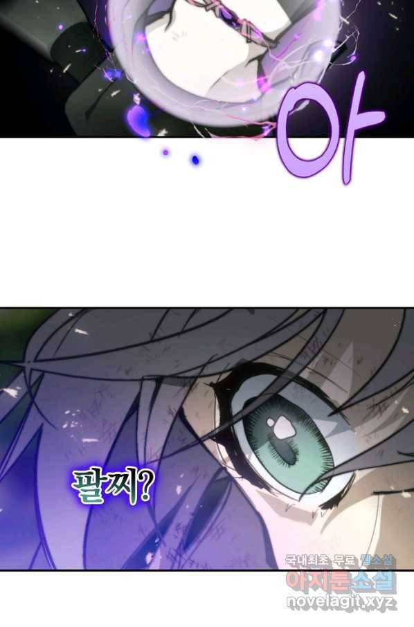 잘못된 고백 70화 58