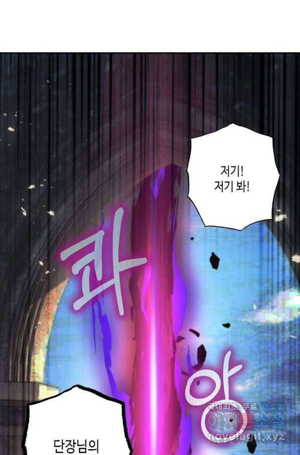 잘못된 고백 70화 64