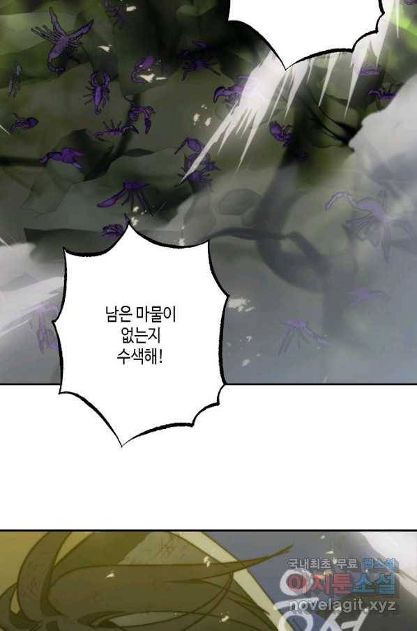 잘못된 고백 70화 72