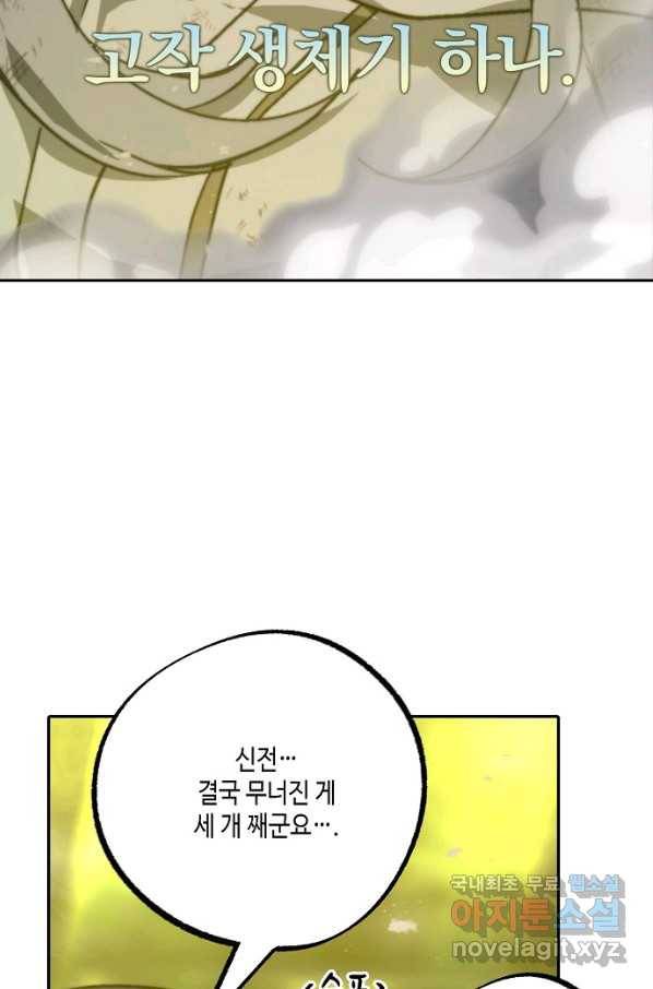 잘못된 고백 70화 75