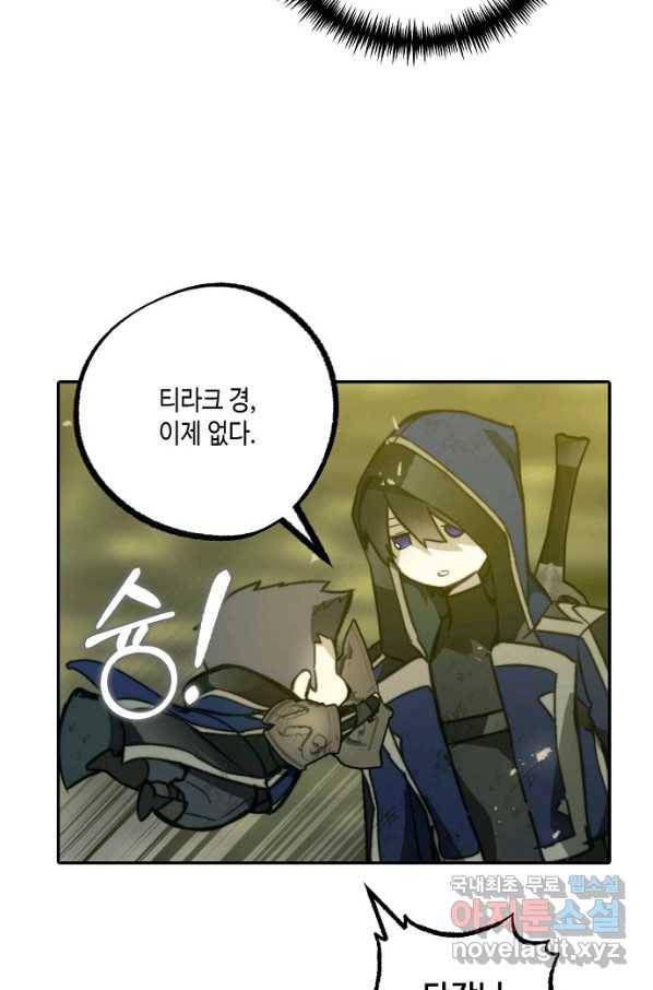 잘못된 고백 70화 77