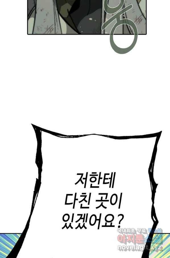 잘못된 고백 70화 80