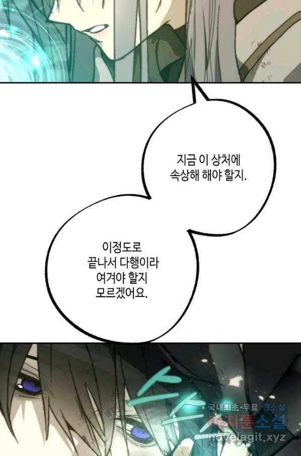 잘못된 고백 70화 82