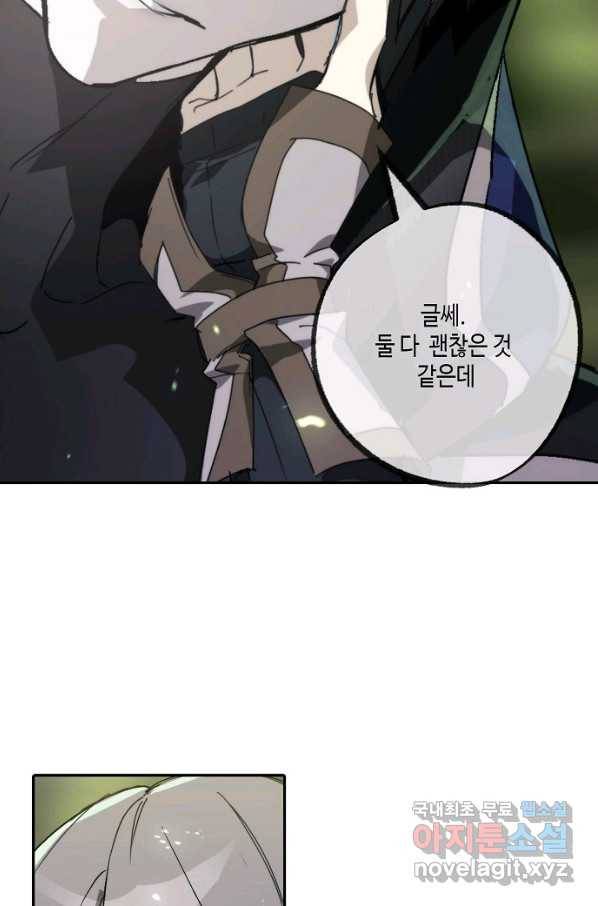 잘못된 고백 70화 84