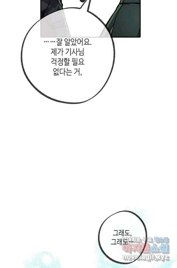 잘못된 고백 70화 87