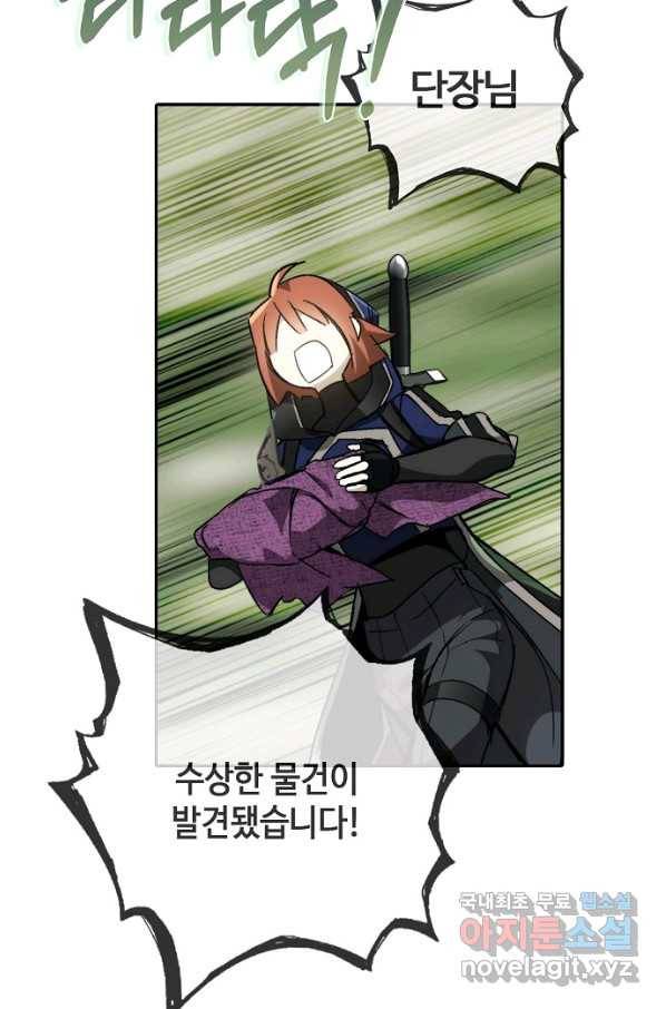 잘못된 고백 70화 90