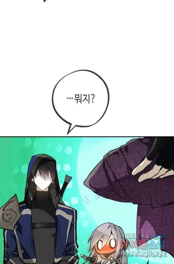 잘못된 고백 70화 91