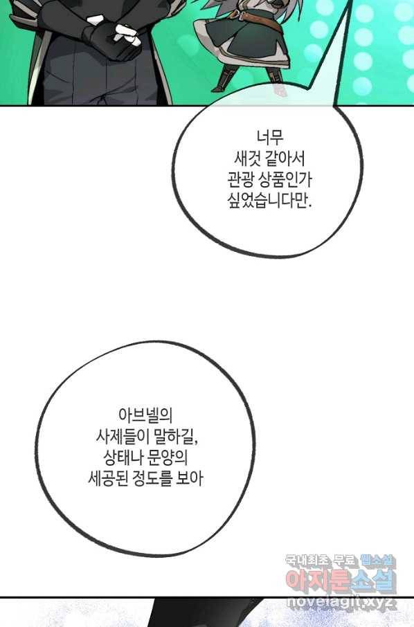 잘못된 고백 70화 92