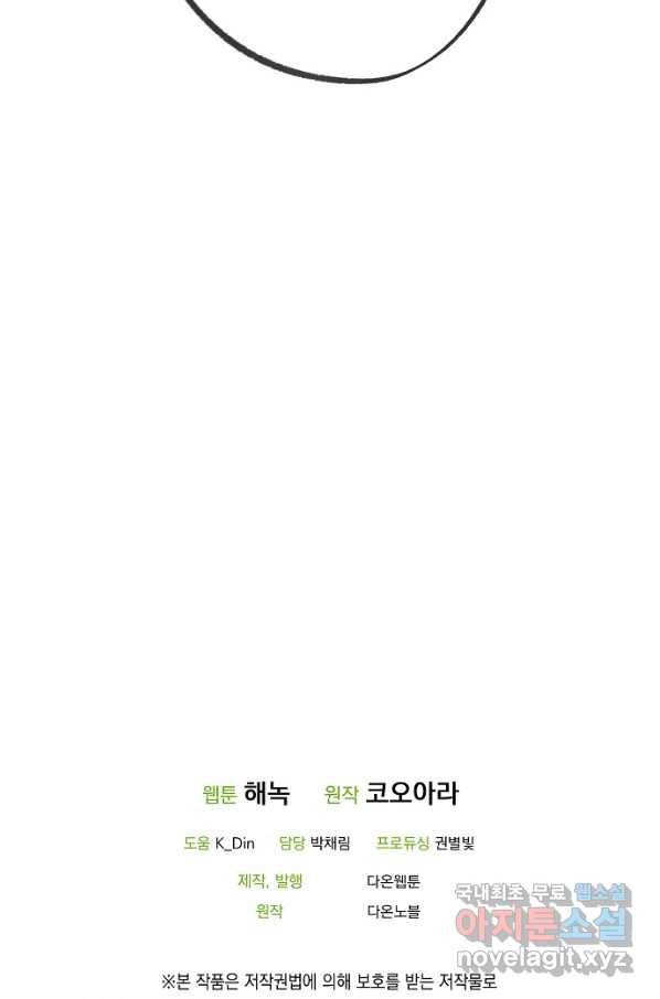 잘못된 고백 70화 94
