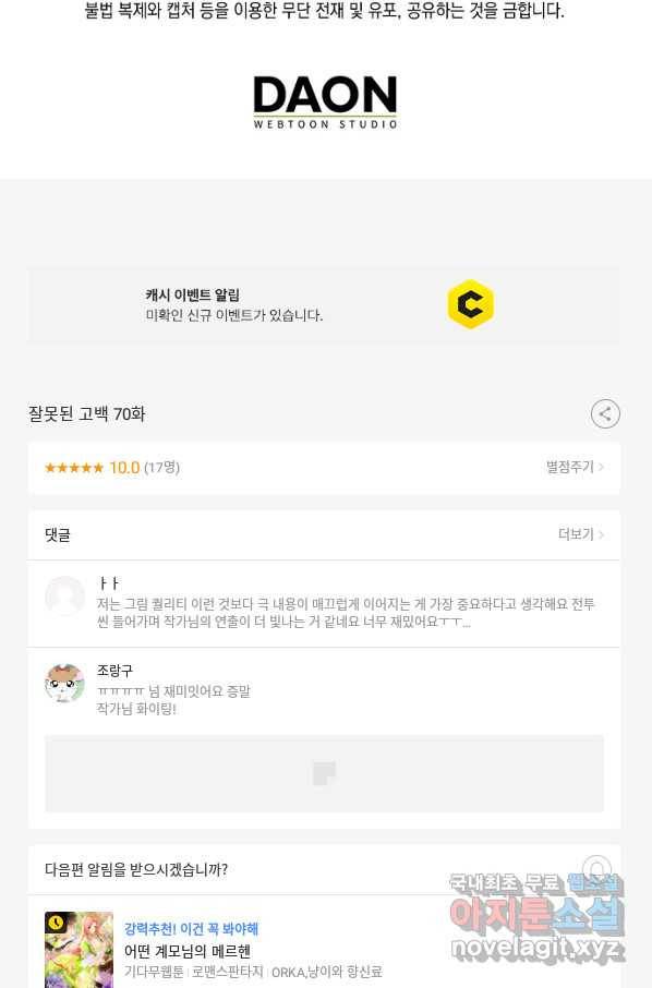잘못된 고백 70화 95