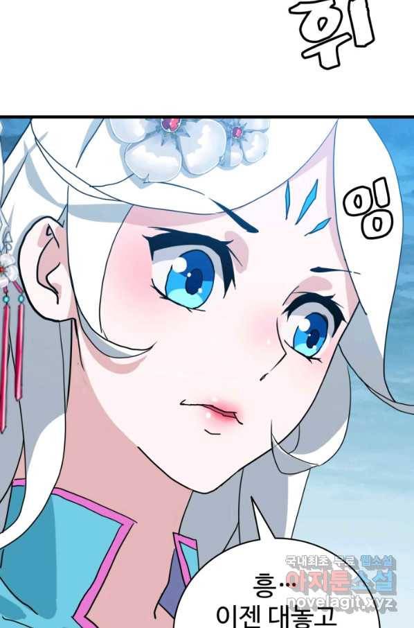 광속으로 레벨업 46화 2