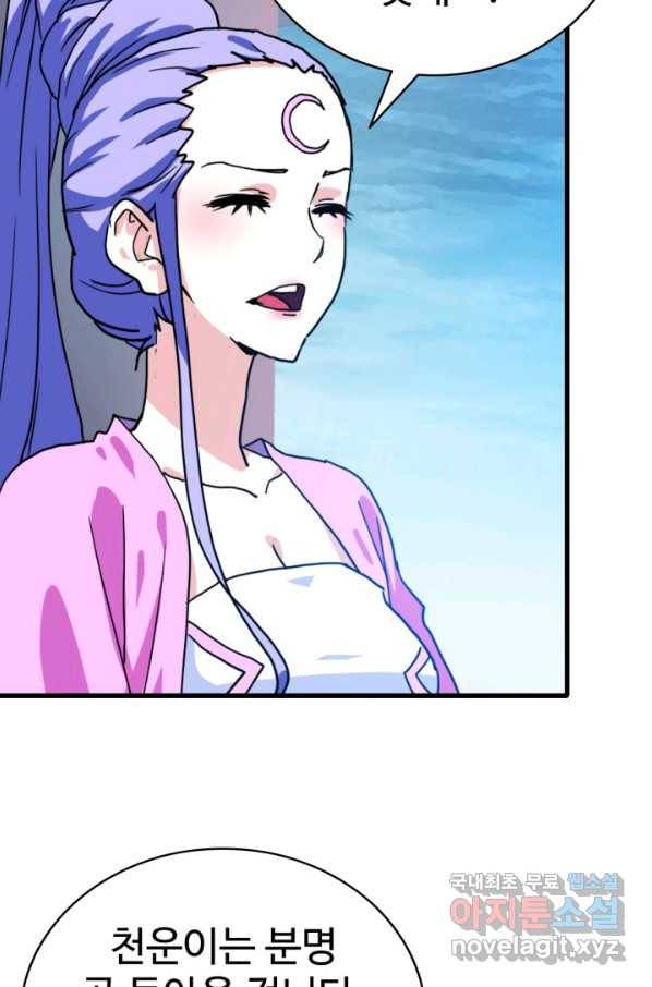 광속으로 레벨업 46화 5