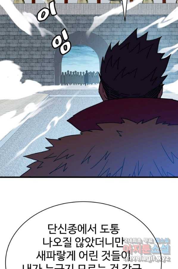 광속으로 레벨업 46화 9