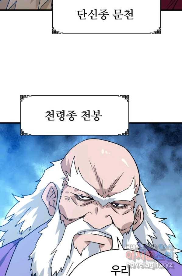 광속으로 레벨업 46화 11