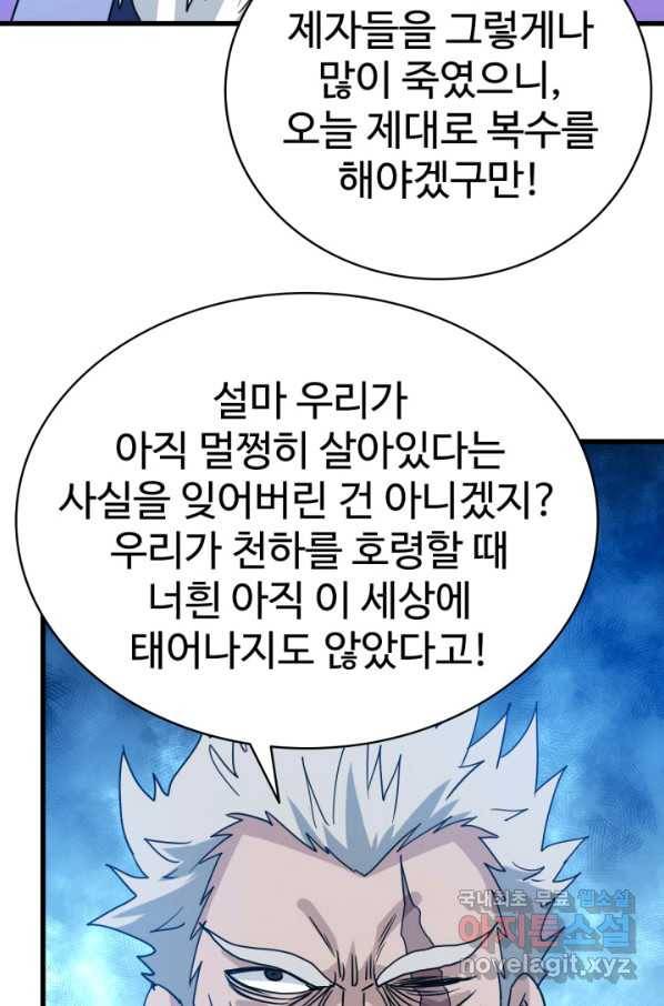 광속으로 레벨업 46화 12