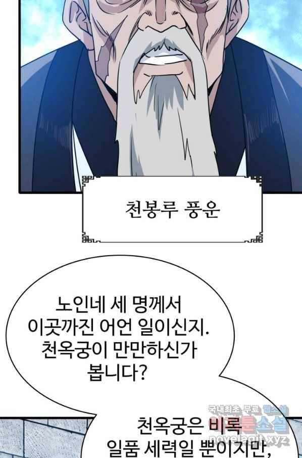 광속으로 레벨업 46화 13