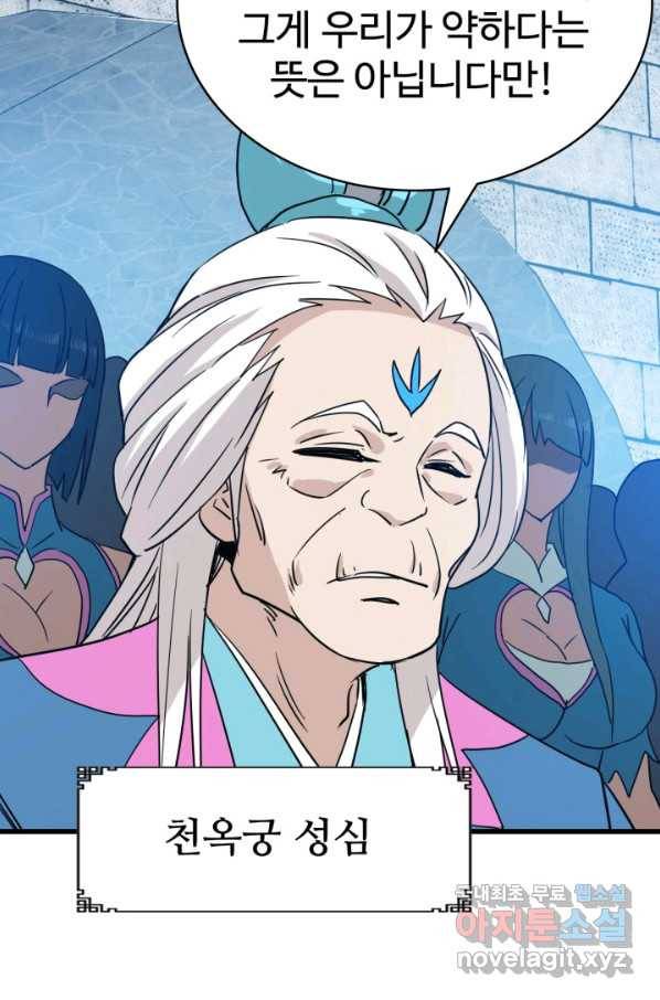 광속으로 레벨업 46화 14