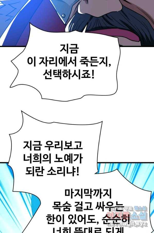 광속으로 레벨업 46화 17