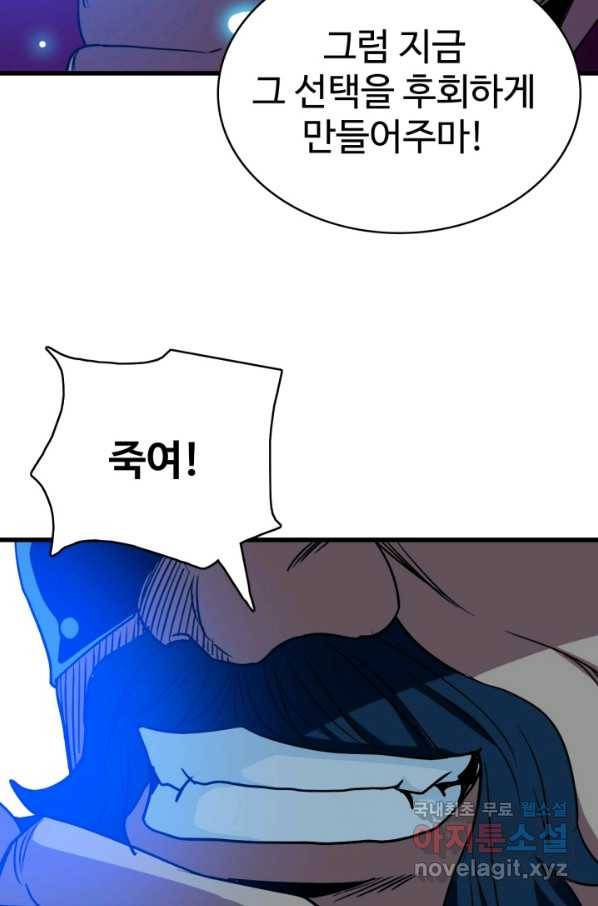광속으로 레벨업 46화 20