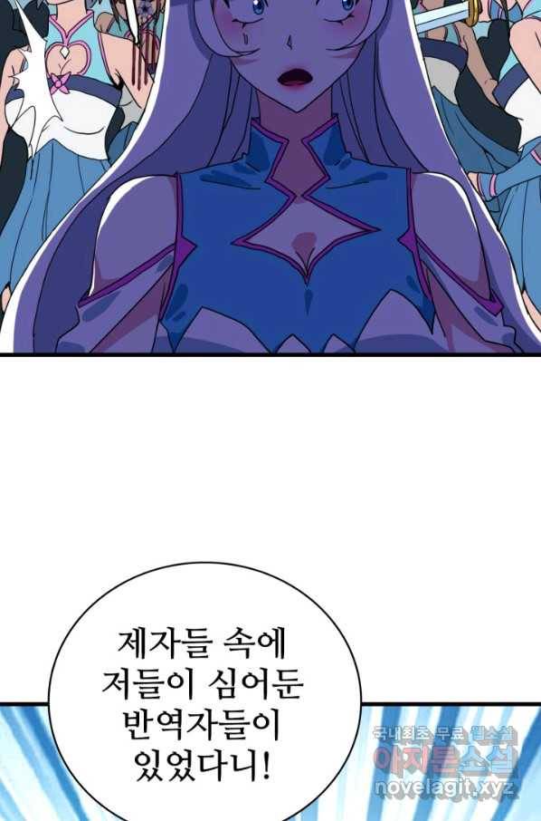 광속으로 레벨업 46화 22