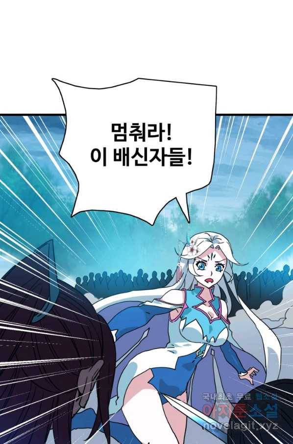광속으로 레벨업 46화 24