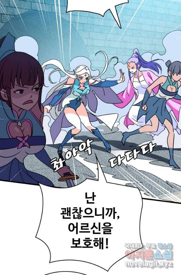 광속으로 레벨업 46화 28