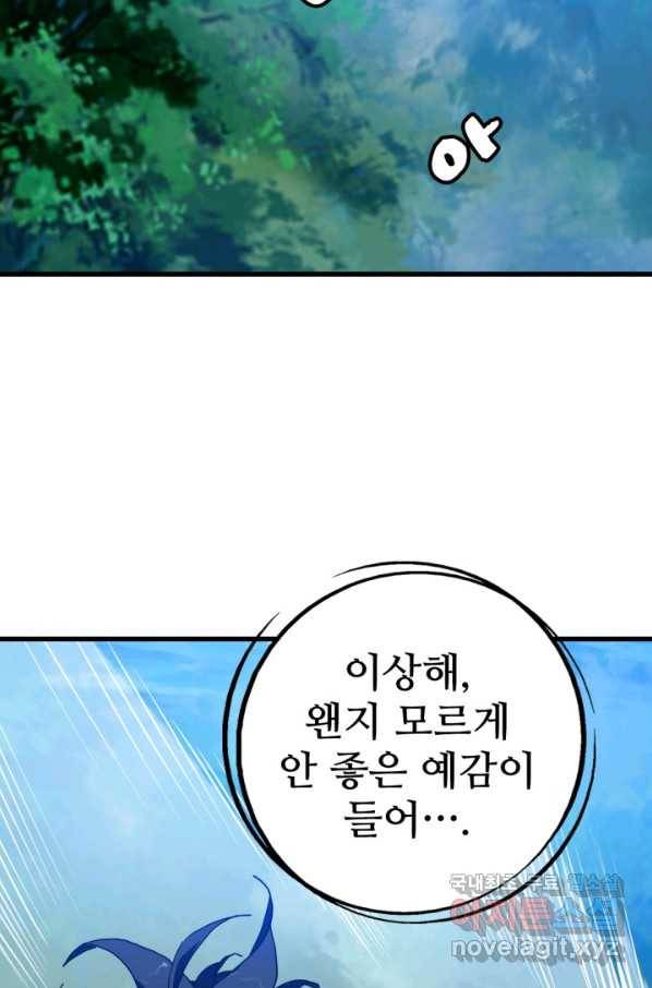 광속으로 레벨업 46화 32
