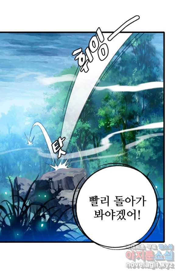 광속으로 레벨업 46화 34