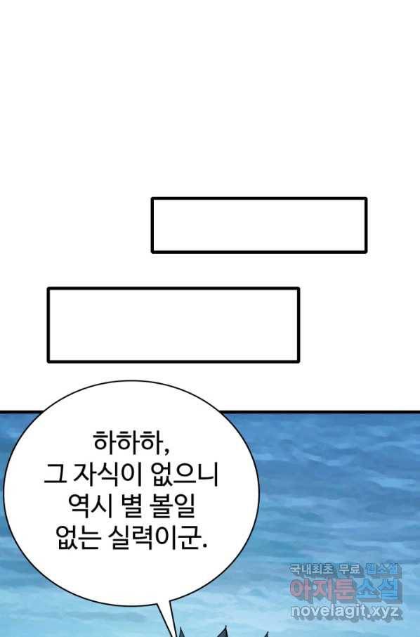 광속으로 레벨업 46화 35