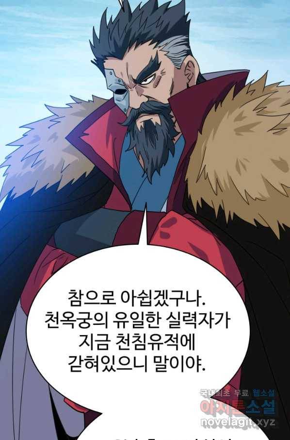 광속으로 레벨업 46화 36