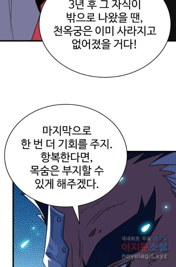 광속으로 레벨업 46화 37
