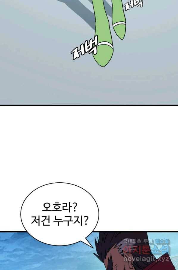 광속으로 레벨업 46화 48