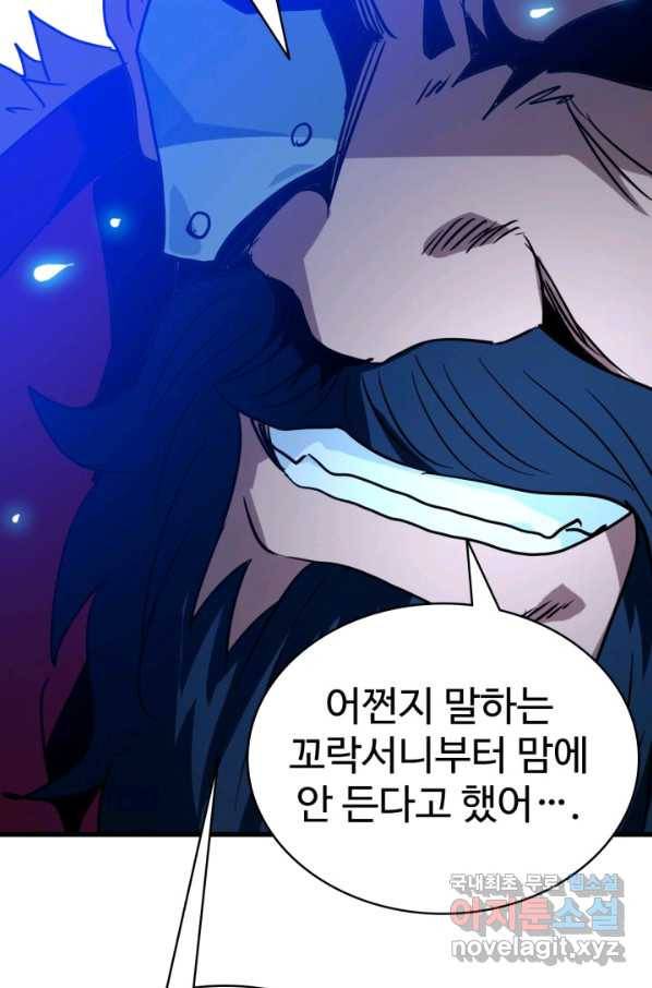 광속으로 레벨업 46화 50
