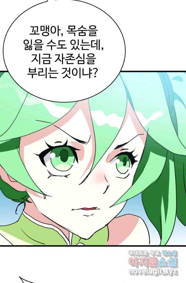 광속으로 레벨업 46화 51