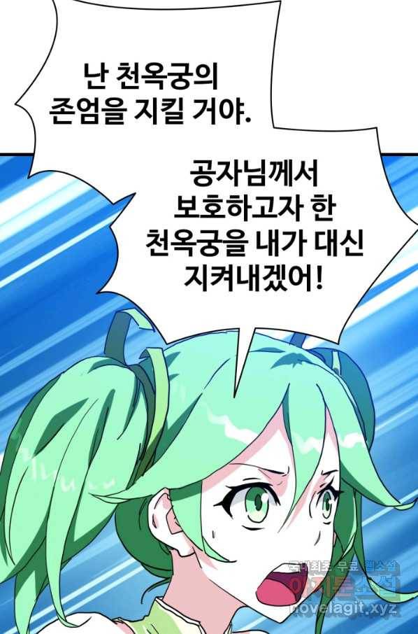 광속으로 레벨업 46화 52
