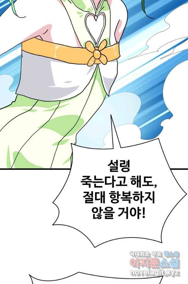 광속으로 레벨업 46화 53