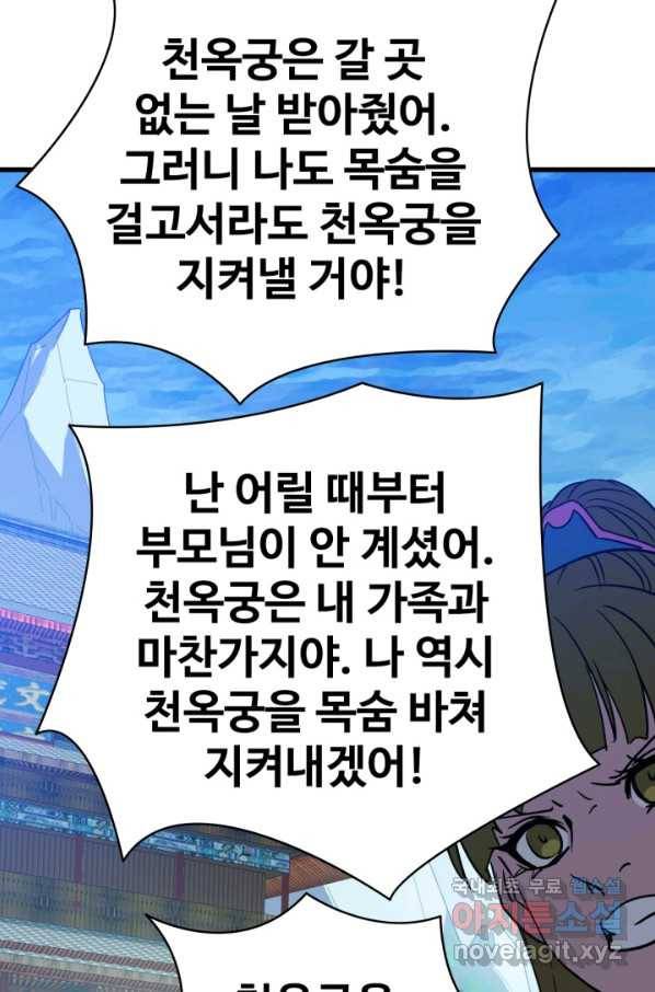 광속으로 레벨업 46화 54