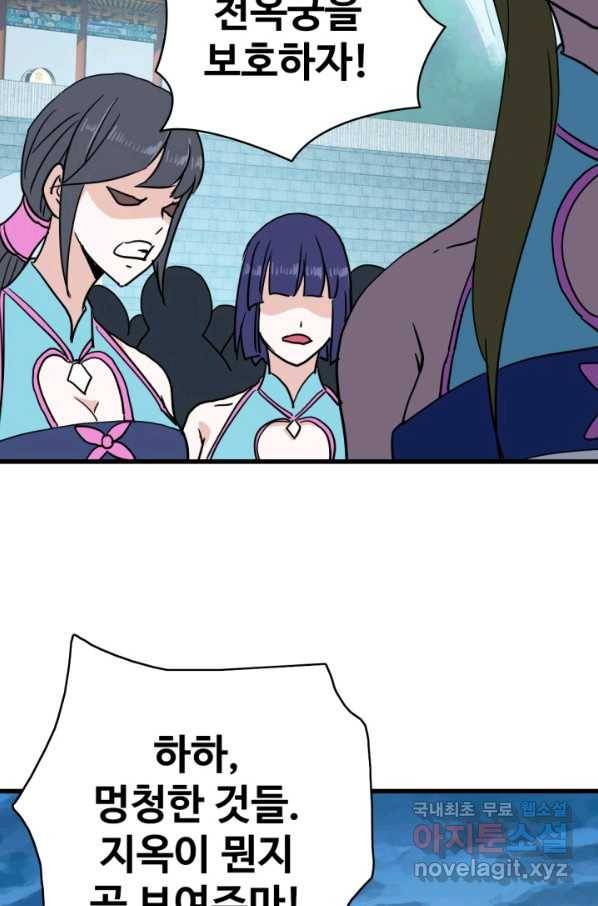 광속으로 레벨업 46화 55