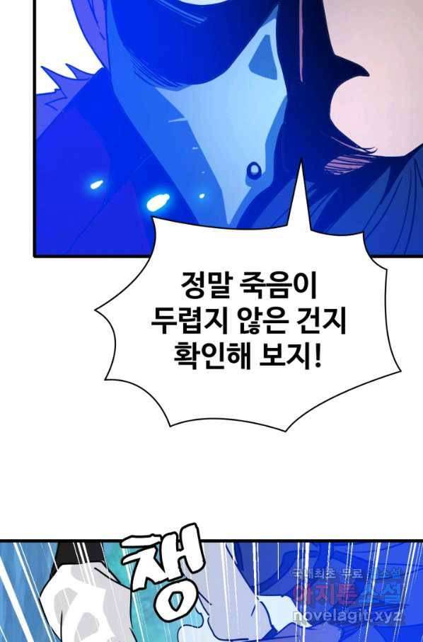 광속으로 레벨업 46화 58