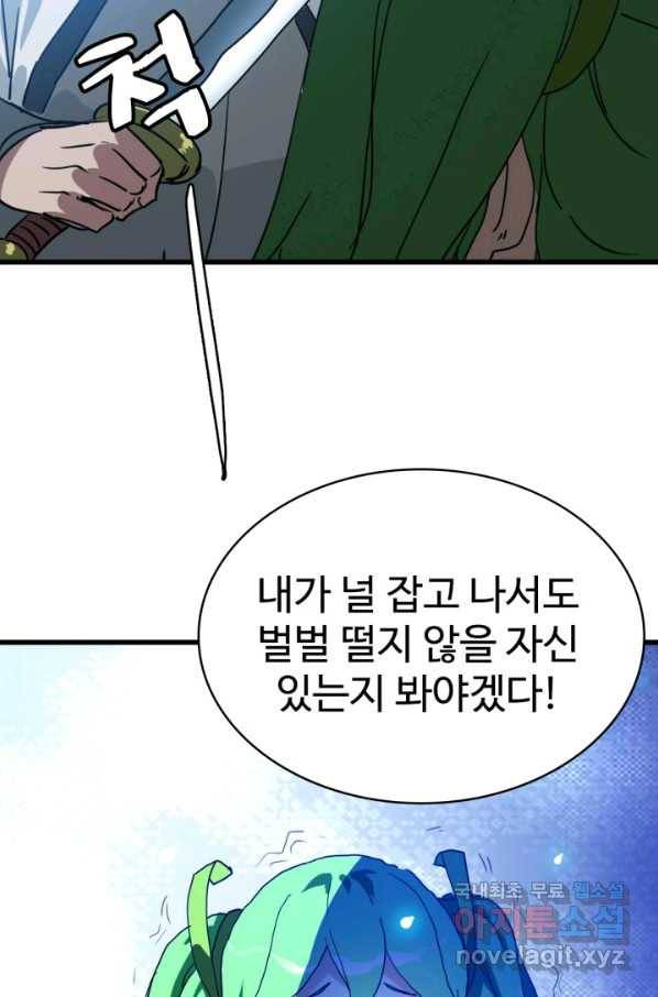 광속으로 레벨업 46화 62