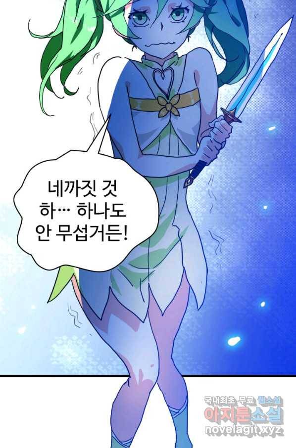 광속으로 레벨업 46화 63