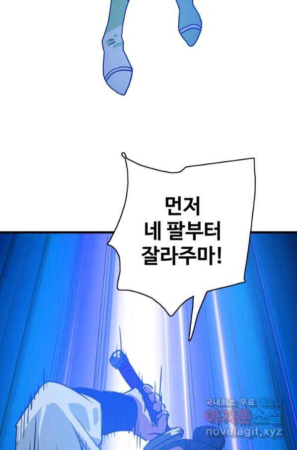 광속으로 레벨업 46화 64