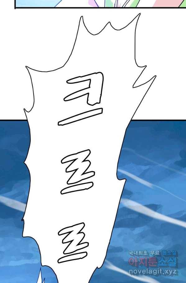광속으로 레벨업 46화 71