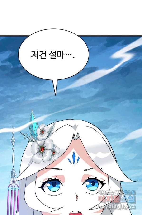 광속으로 레벨업 46화 74
