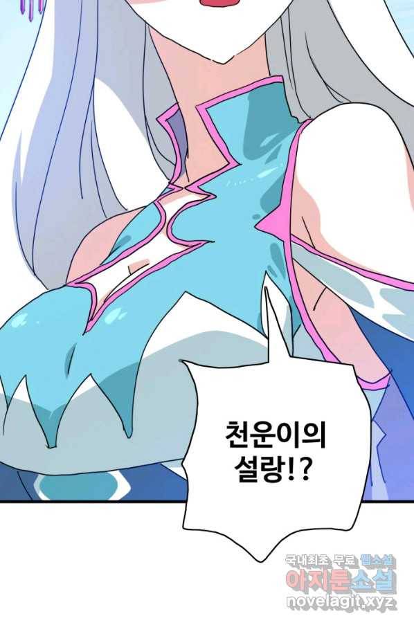 광속으로 레벨업 46화 75