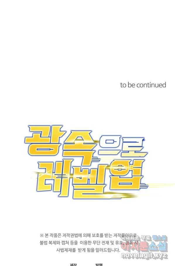 광속으로 레벨업 46화 76