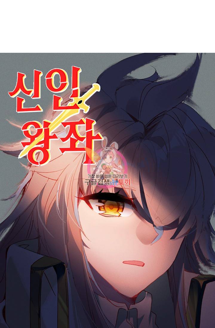 신인왕좌 250화 1