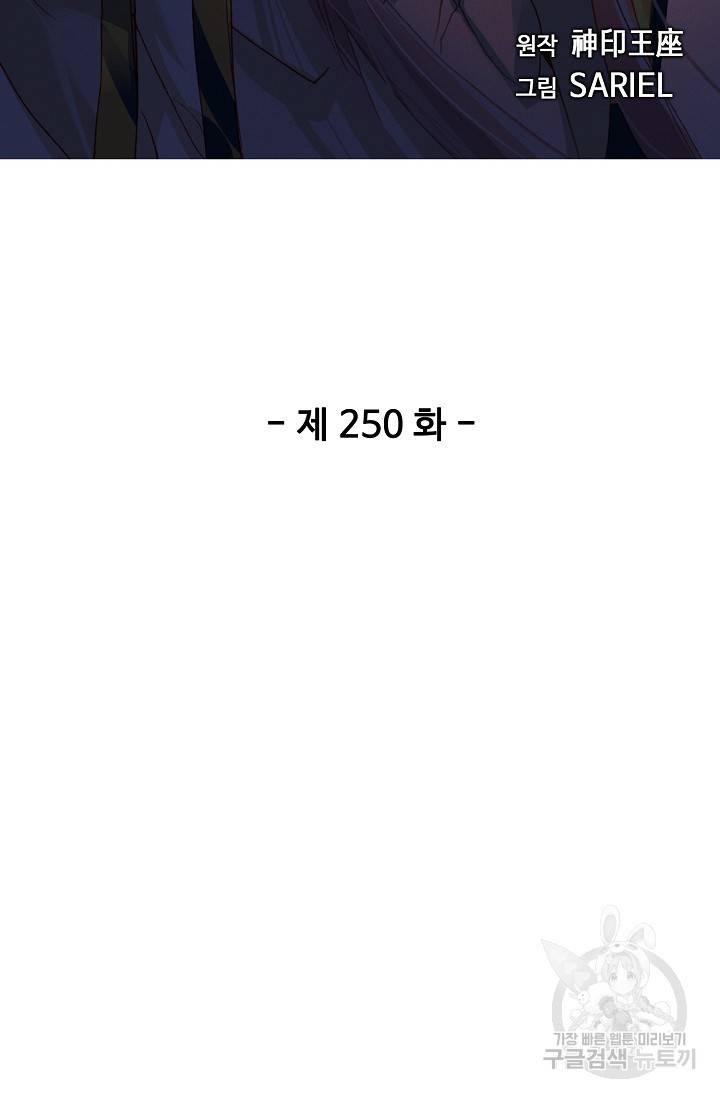 신인왕좌 250화 2