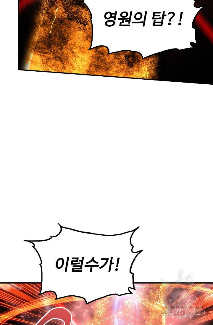 신인왕좌 250화 10