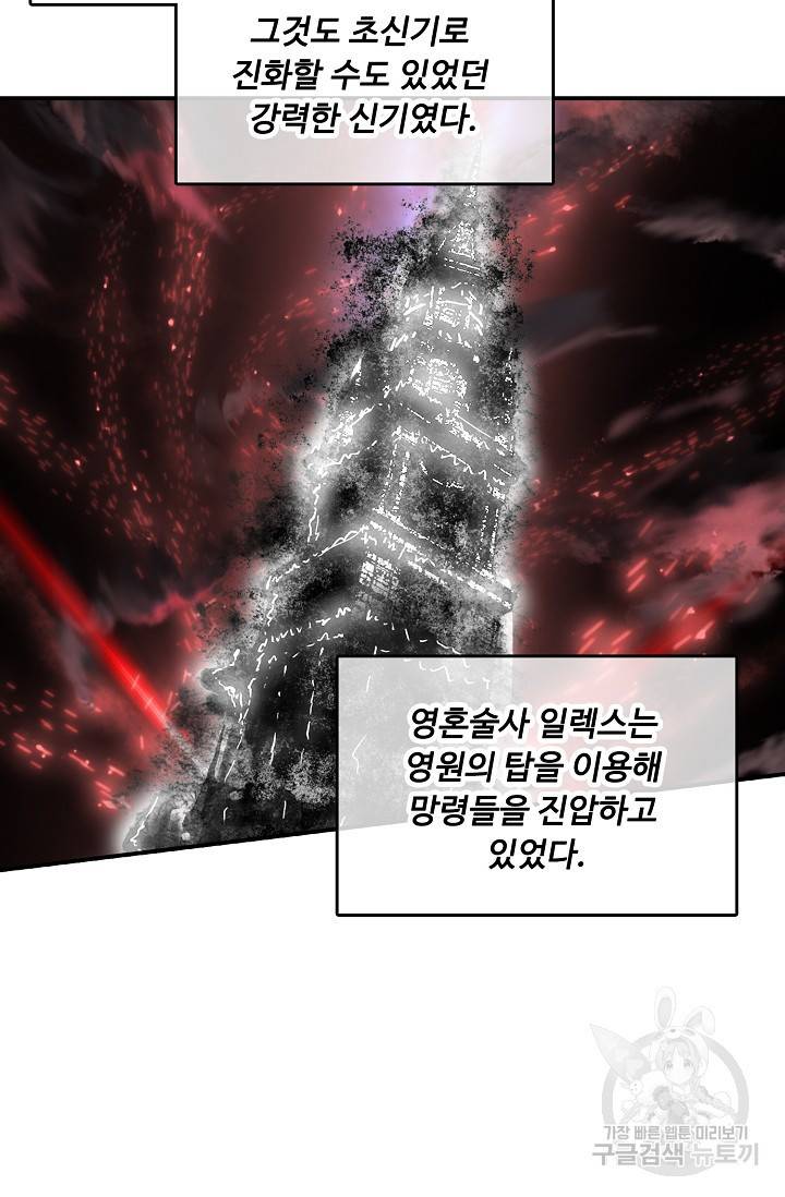 신인왕좌 250화 13